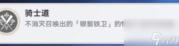 崩坏星穹铁道北风造英雄成就攻略
