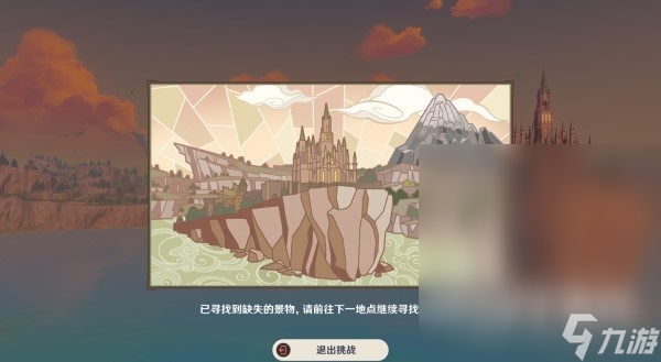 原神画片缺失景物在哪