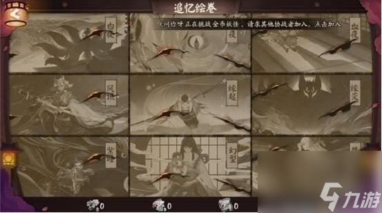 <a id='link_pop' class='keyword-tag' href='https://www.9game.cn/yys/'>阴阳师手游</a>伊邪那美追忆绘卷怎么玩，修复追忆绘卷，攻略大揭秘