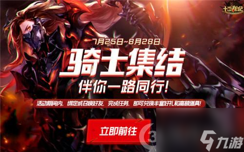 十二战纪新服来袭