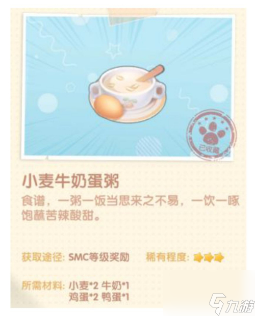 配方解锁所需材料一览 摩尔庄园手游菜谱大全图鉴