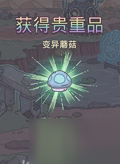 最強蝸牛變異蘑菇位置在哪里-變異蘑菇位置一覽