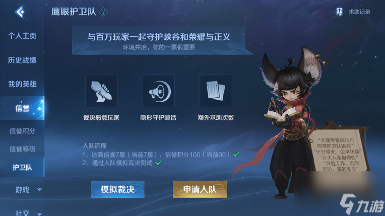 鹰眼护卫队加入方法介绍 王者荣耀鹰眼护卫队怎么加入