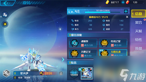 与普通有什么区别 奥拉星手游黄金圣天依怎么获得