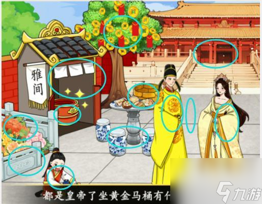 就我眼神好我要當(dāng)皇上通關(guān)攻略一覽