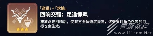 崩坏星穹铁道寰宇蝗灾回响交错一览