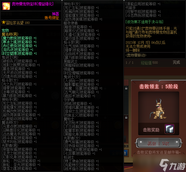 《DNF》奥特曼训练手册光与暗活动奖励大全