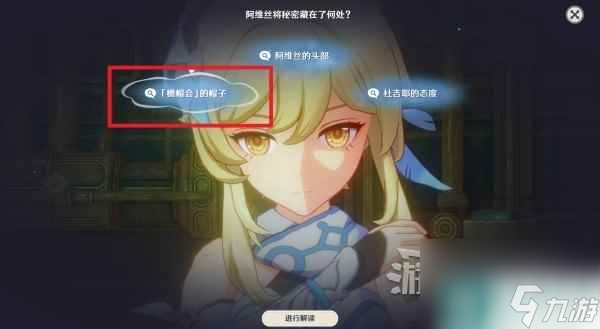 《原神》莱欧斯利传说任务推理及解谜攻略 莱欧斯利传说推理答案