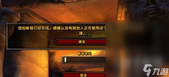 魔兽世界乌龟服提示账号一直在线怎么解决
