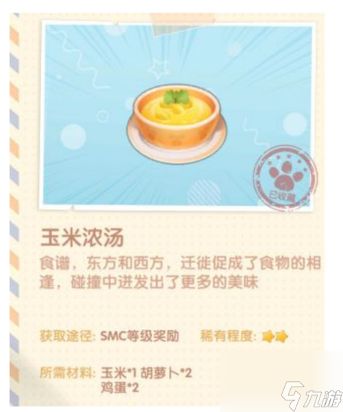 配方解锁所需材料一览 摩尔庄园手游菜谱大全图鉴