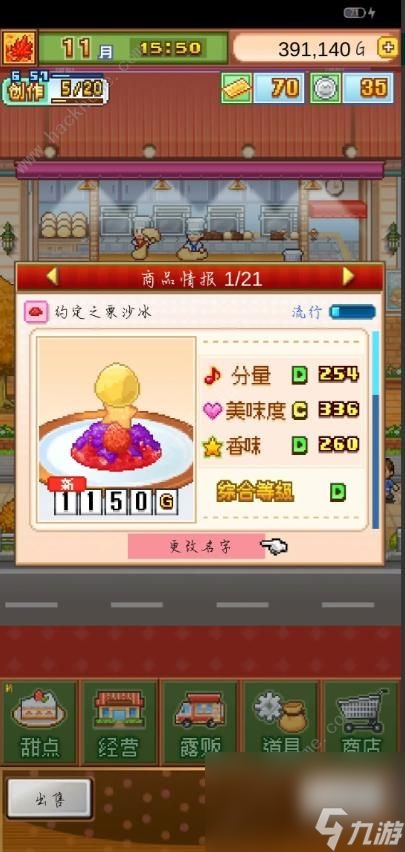 创意蛋糕店微妙食谱配方大全
