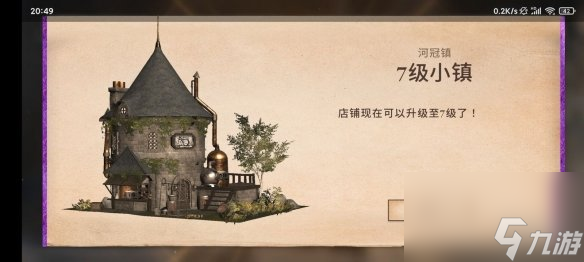 上古卷轴刀锋怎么升级小镇城镇升级介绍