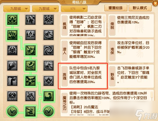 梦幻西游九黎城是要开天辟地？增伤幅度20%，化圣能用4次技能