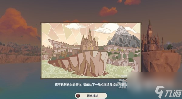 原神画片缺失景物在哪