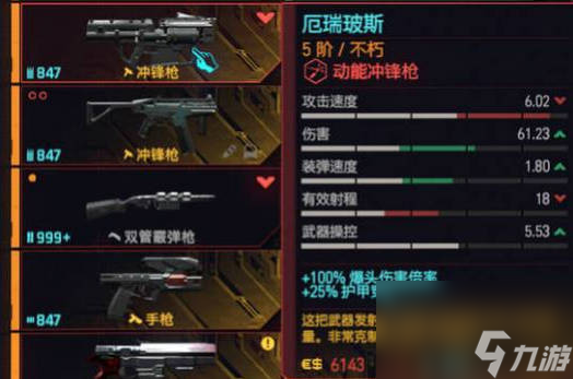 《赛博朋克2077往日之影》厄瑞玻斯获取方法 厄瑞玻斯获得攻略