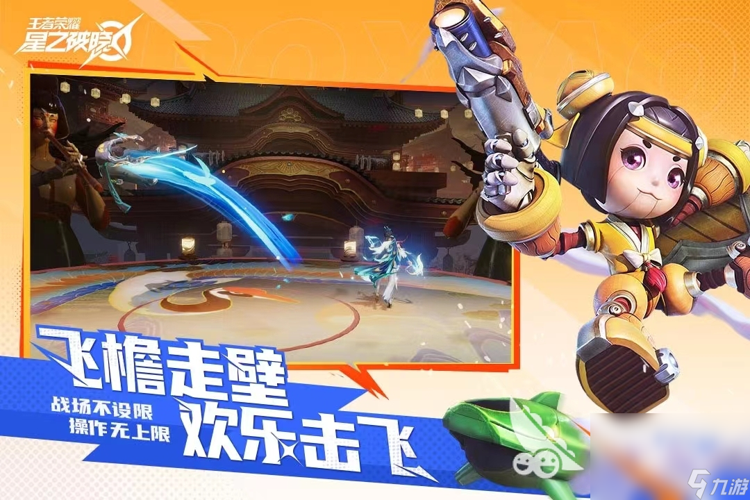 王者荣耀星之破晓下载地址 星之破晓下载链接分享