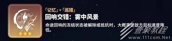 崩坏星穹铁道寰宇蝗灾回响交错一览