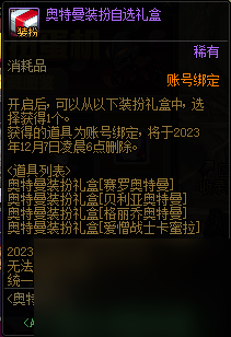 《DNF》奥特曼扭蛋机活动奖励大全