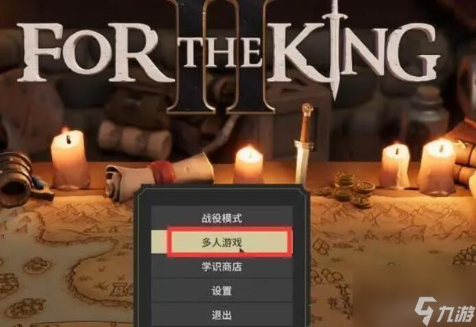 为了吾王2几个人联机