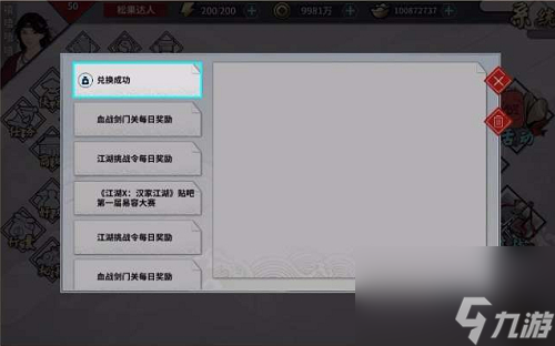汉家江湖兑换码在哪里输入