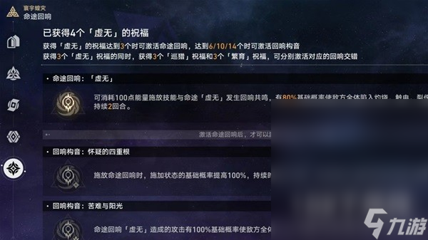《崩坏星穹铁道》寰宇蝗灾回响交错一览