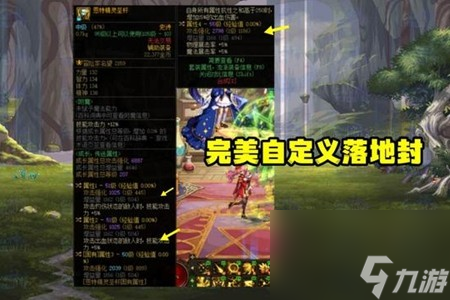 《dnf》仙界版本完美自定义获取方式