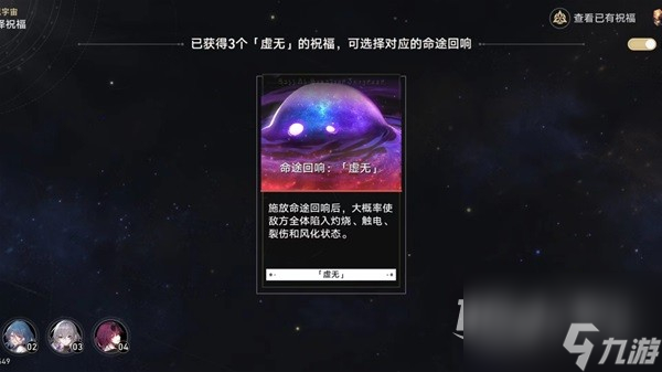 崩坏星穹铁道寰宇蝗灾回响交错说明