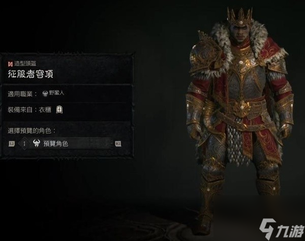 《暗黑破坏神4》第二赛季商店新增幻化外观展示