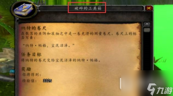 魔兽世界乌龟服狐朋狗友任务攻略