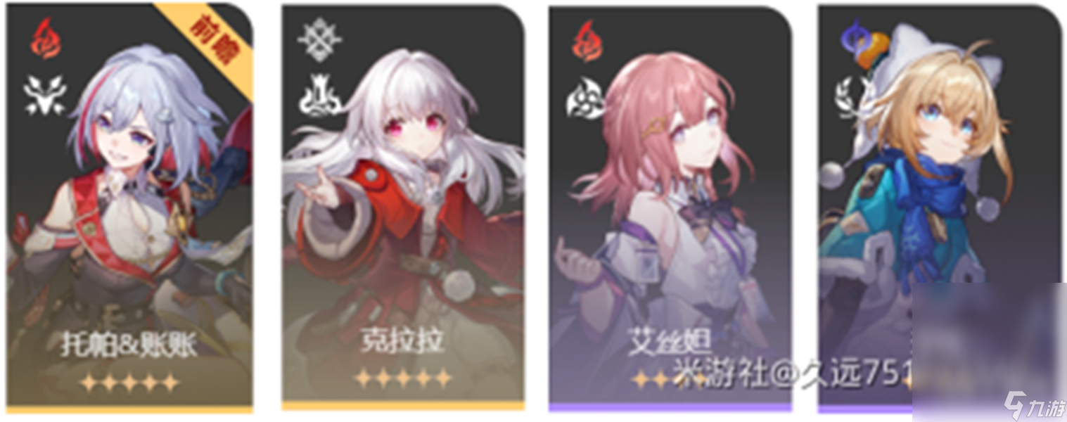 《崩坏星穹铁道》托帕配队方法