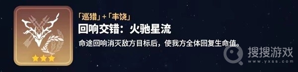 《崩坏星穹铁道》寰宇蝗灾回响交错一览