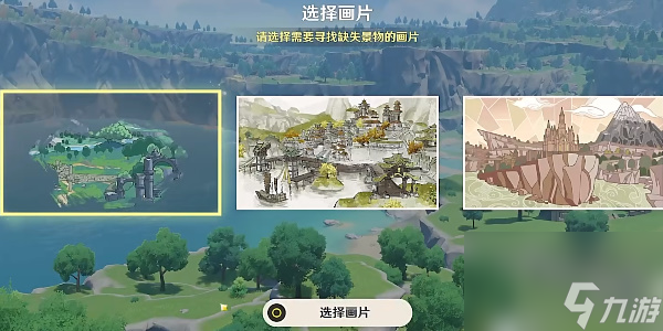 原神游水酝诗籍活动寻景觅画第四关攻略