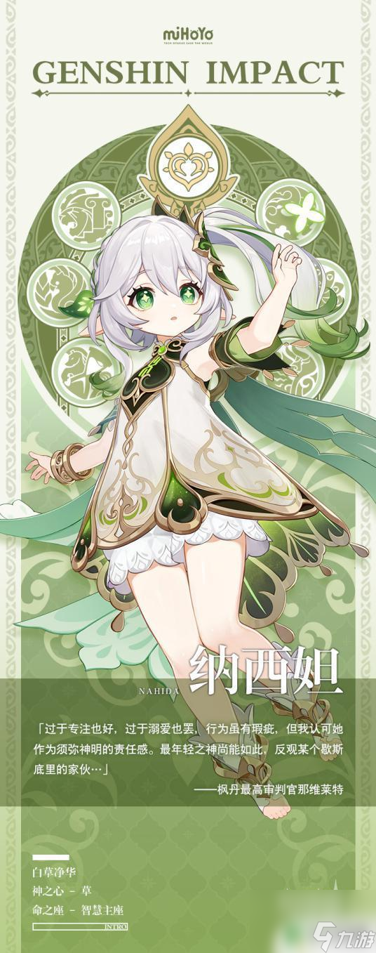 须弥国草神 如何解锁原神草神角色
