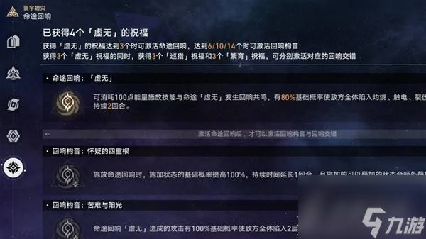 崩坏星穹铁道寰宇蝗灾回响交错一览