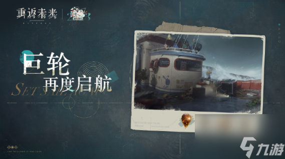 重返未来1999巨轮再度起航怎么玩 巨轮再度起航活动玩法介绍