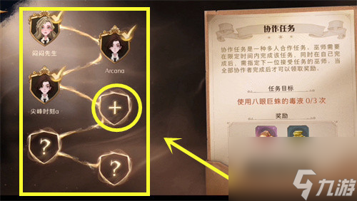 哈利波特魔法觉醒协作任务怎么做-协作任务怎么完成