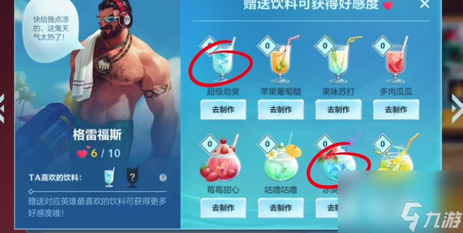 《英雄联盟手游》魄罗饮料店英雄饮料选择推荐