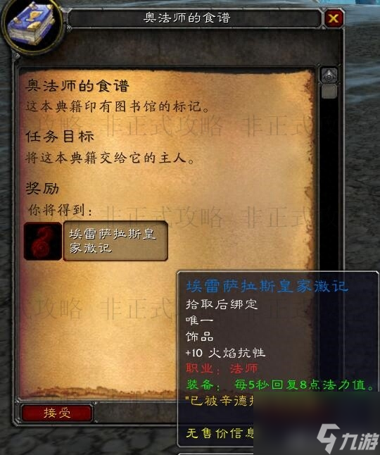 魔兽世界埃雷萨拉斯皇家徽记怎么获得