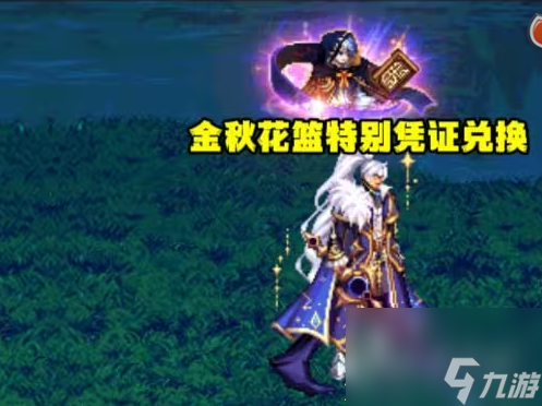 dnf金秋花篮特别凭证获取方法攻略2023
