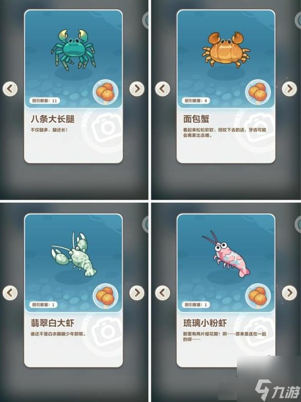 未定事件簿蟹邀覓趣生物收集攻略 蟹邀覓趣怎么玩