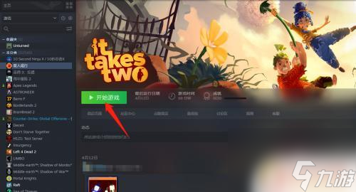 steam成行双人 steam双人成行游戏联机步骤