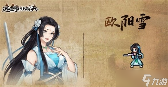 《逸剑风云决》选女主推荐