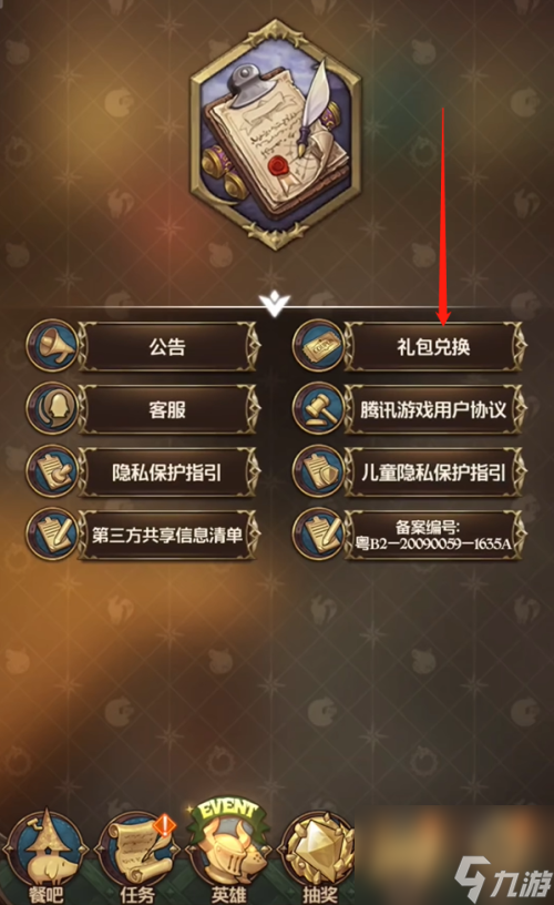 七人传奇光与暗之交战兑换码在哪
