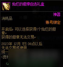 《DNF》奥特曼训练手册光与暗活动奖励大全