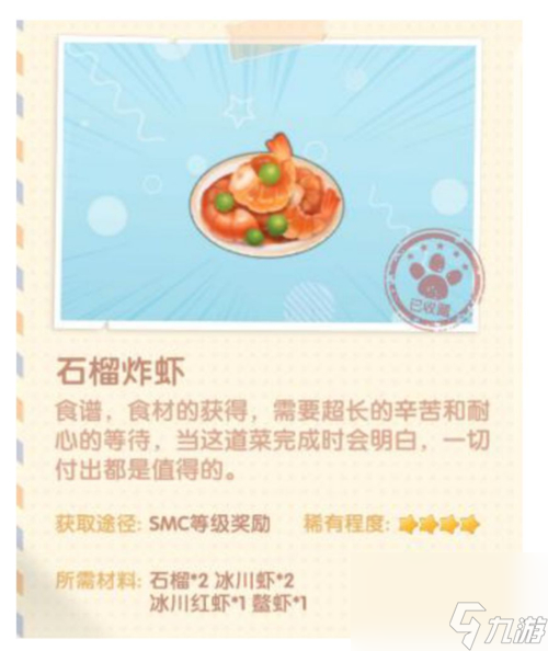 配方解锁所需材料一览 摩尔庄园手游菜谱大全图鉴