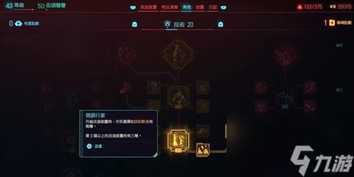 赛博朋克2077武器怎么升级