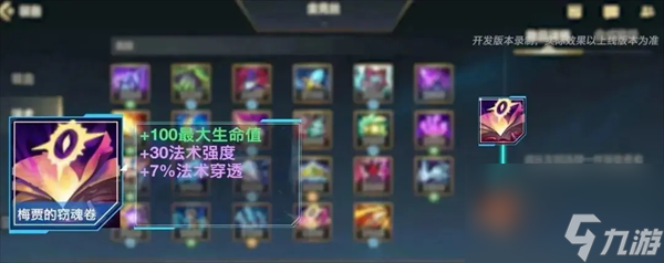 英雄联盟手游4.4版本新装备都有什么
