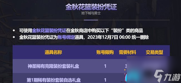 dnf金秋花篮怎么兑换-优先兑换推荐2023