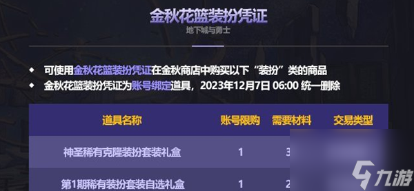 dnf金秋花篮换什么好-金秋花篮优先兑换推荐2023