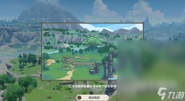原神画片缺失景物在哪